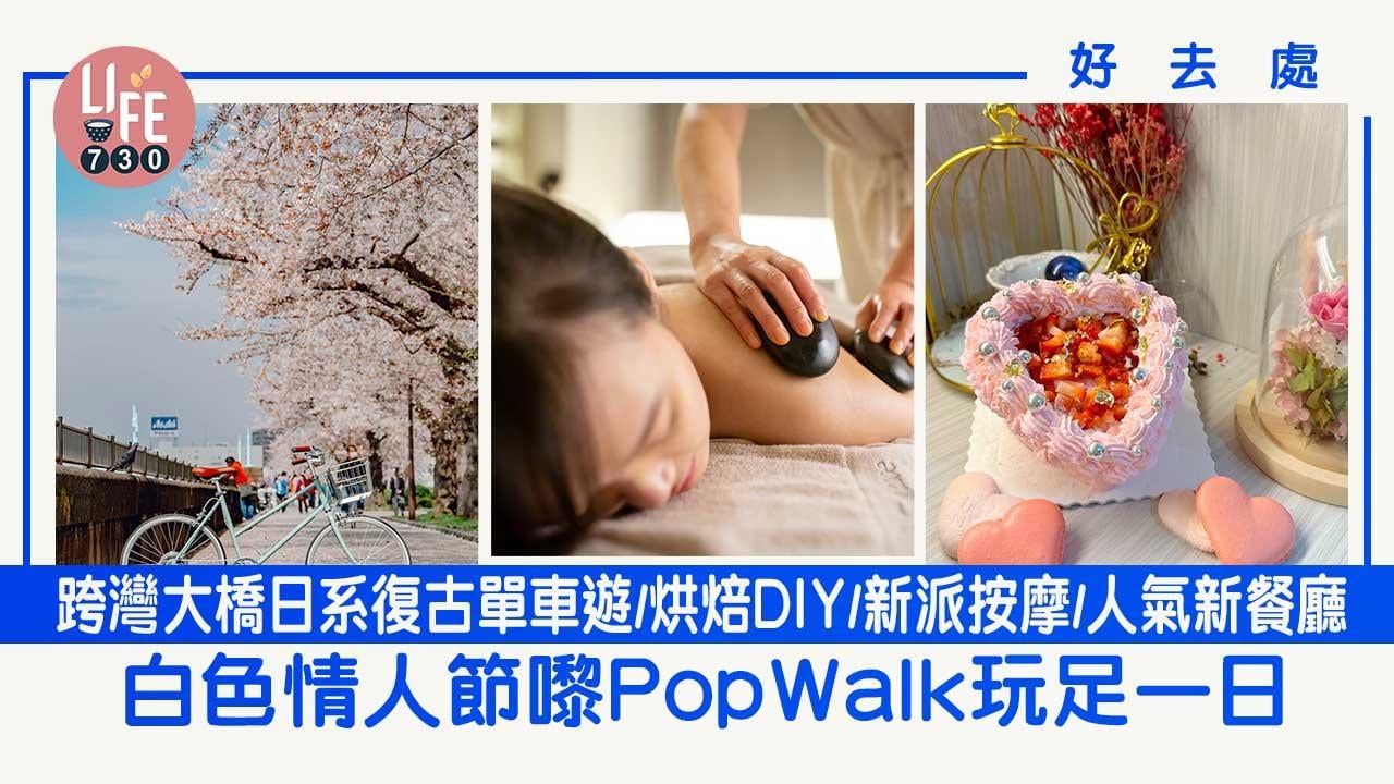 好去處│跨灣大橋日系復古單車遊/烘焙DIY/新派按摩/人氣新餐廳