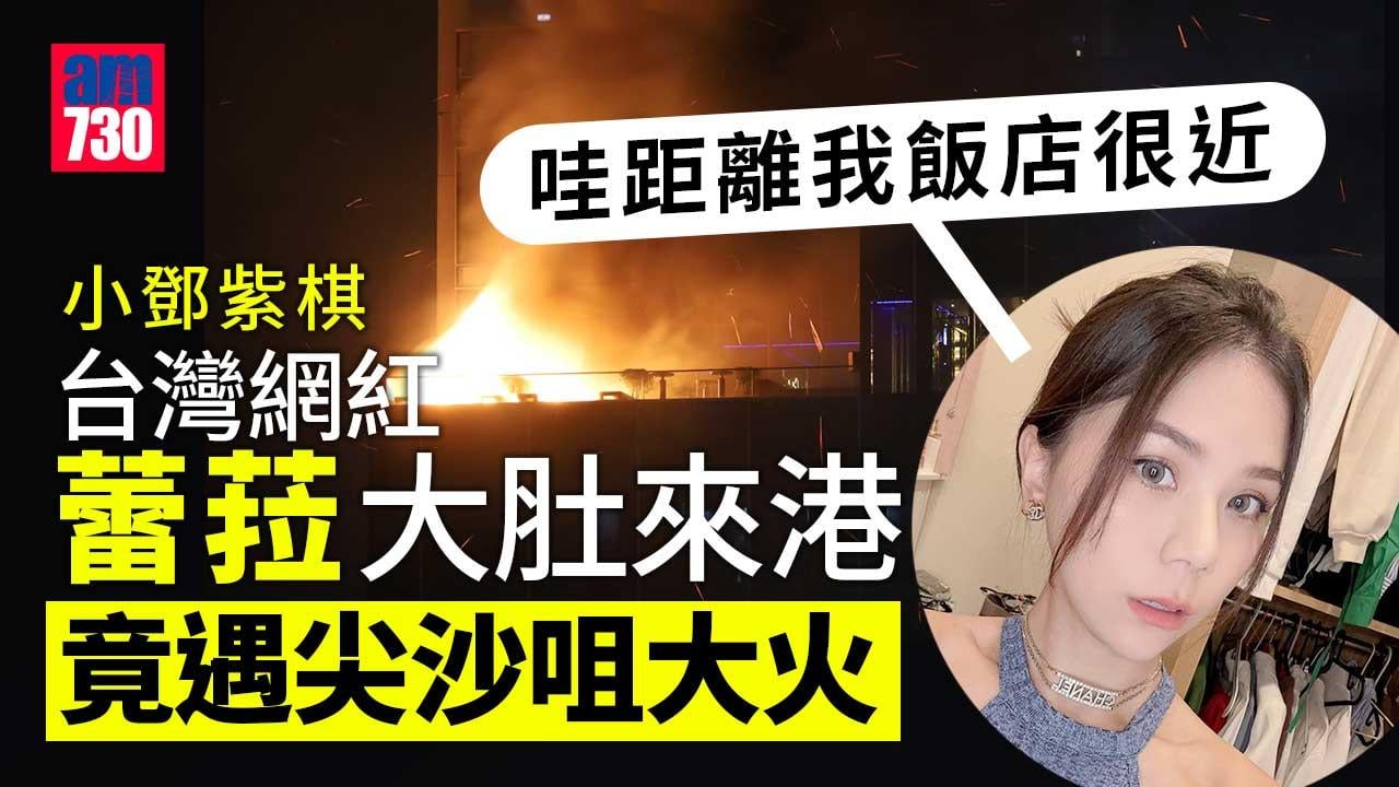 尖沙咀大火｜台灣YouTuber蕾菈大肚來港-入住鄰近酒店有驚無險