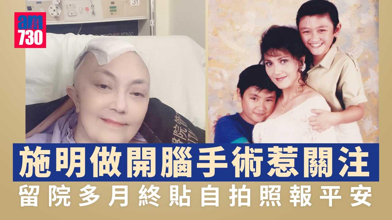 施明剃光頭做開腦手術-留院多月終貼自拍照報平安