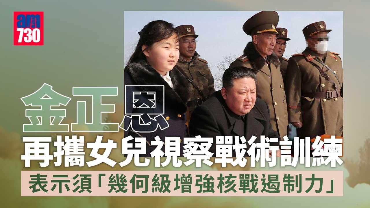 朝鮮半島｜北韓舉行核反擊假想訓練　金正恩：須幾何級增強核戰遏制力