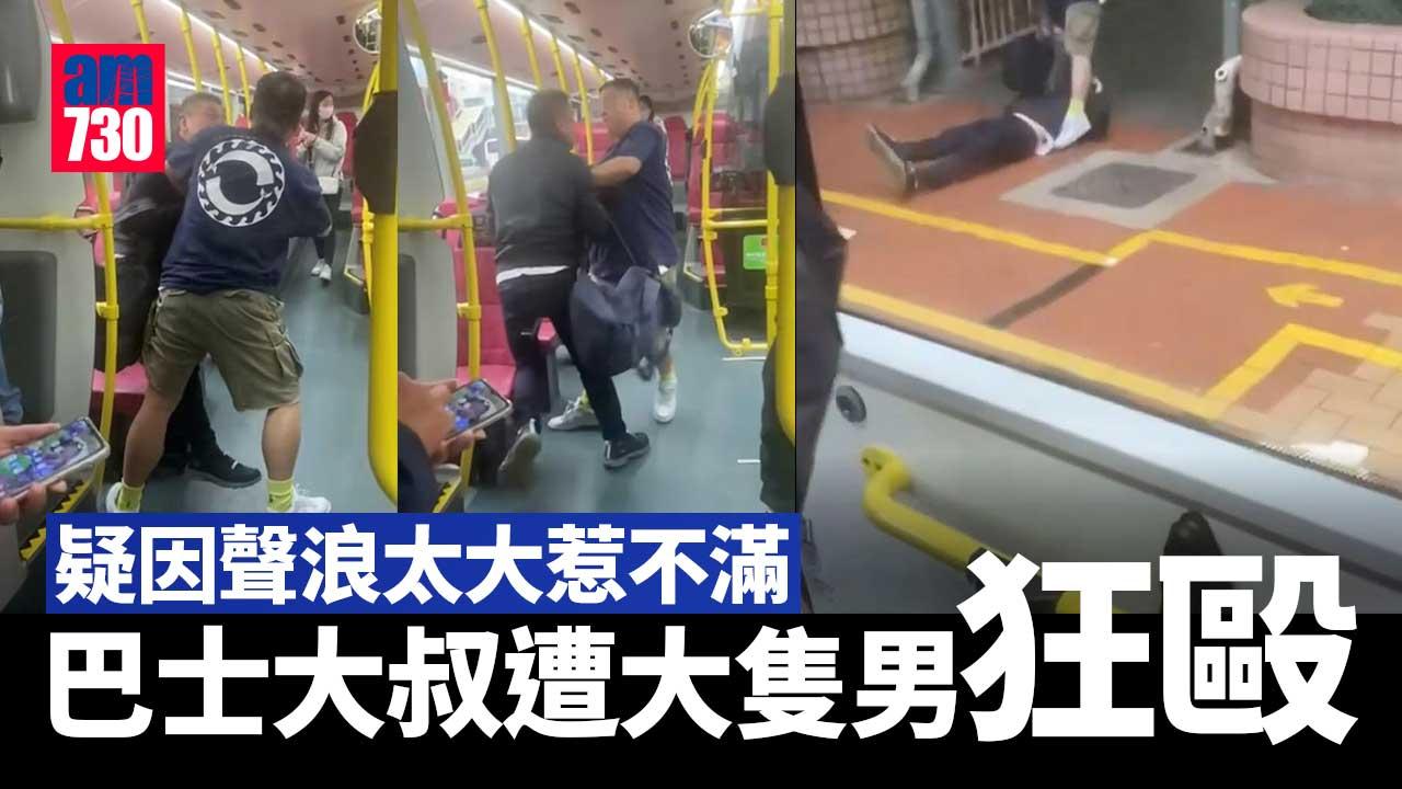 網上熱話｜疑因聲浪釀MMA遭大隻男狂毆　巴士大叔：你打X死我呀 (有片)