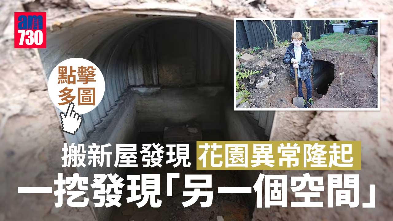 英國物業｜遷入新居 赫見花園異常隆起  一挖發現「另一個空間」(多圖)