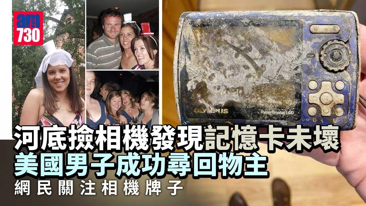 超強相機｜墮河13年記憶卡仍能讀取　網民關注品牌型號