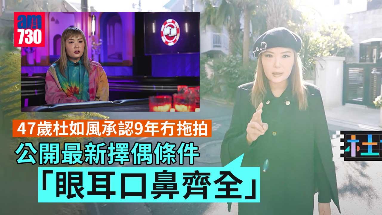 鋪鋪 Poker｜47歲杜如風承認9年冇拖拍 最新擇偶條件：眼耳口鼻齊全