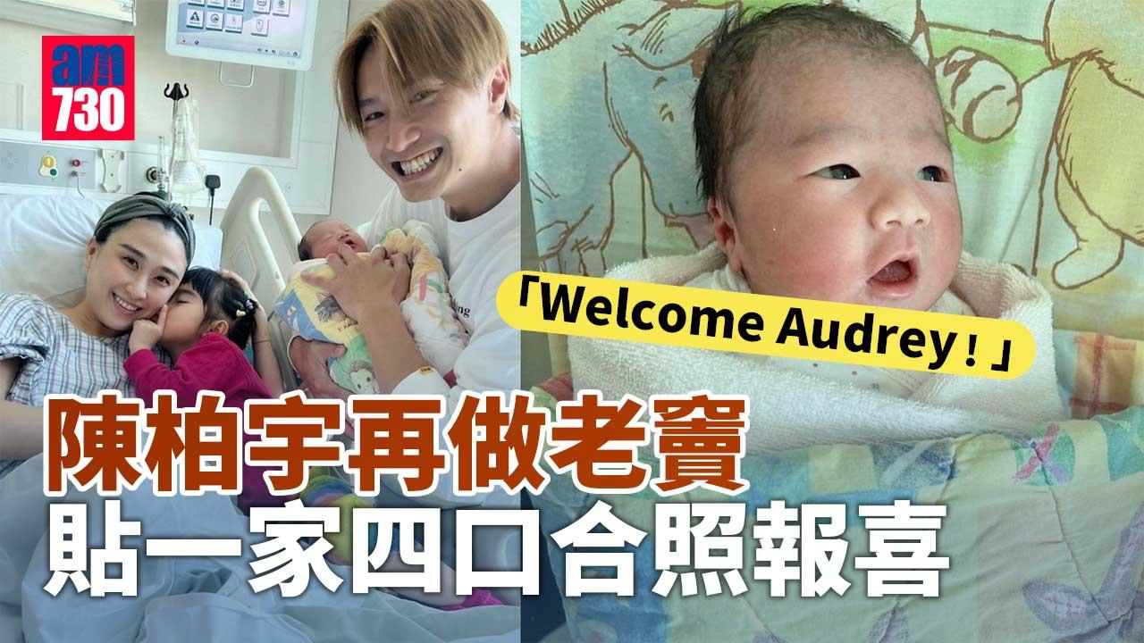陳柏宇再做老竇 貼一家四口合照報喜