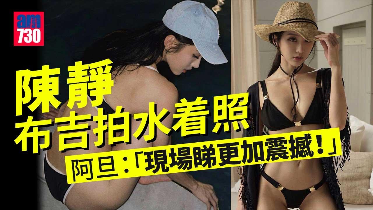 陳靜布吉行派福利-拍水着照有前有後