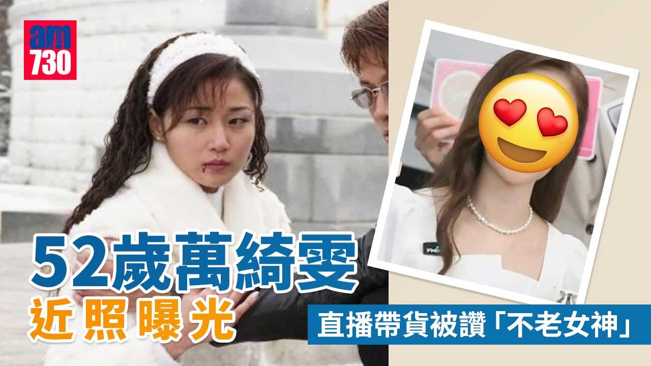 52歲萬綺雯直播帶貨被稱不老女神 氣質完勝葉璇