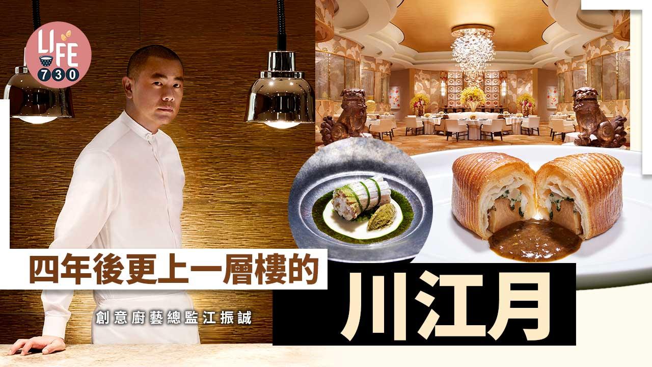 四年後更上一層樓的川江月