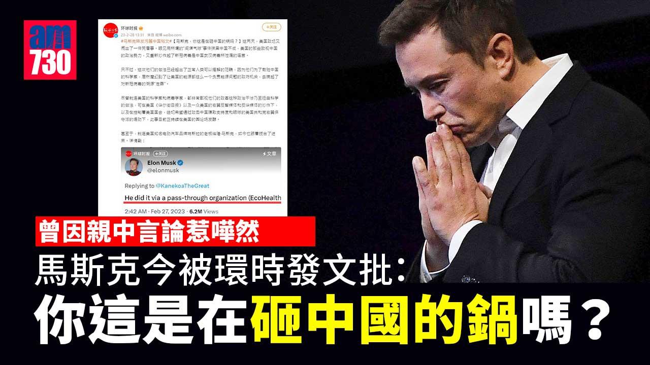 Tesla｜環球時報發文批馬斯克：你這是在砸中國的鍋嗎？　Tesla股價偏軟下跌