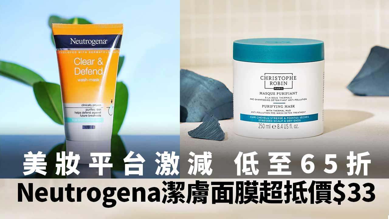 人氣美妝平台限時激減低至65折！必搶Aesop潔面低至$139／Neutrogena二合一潔膚面膜超抵價$33