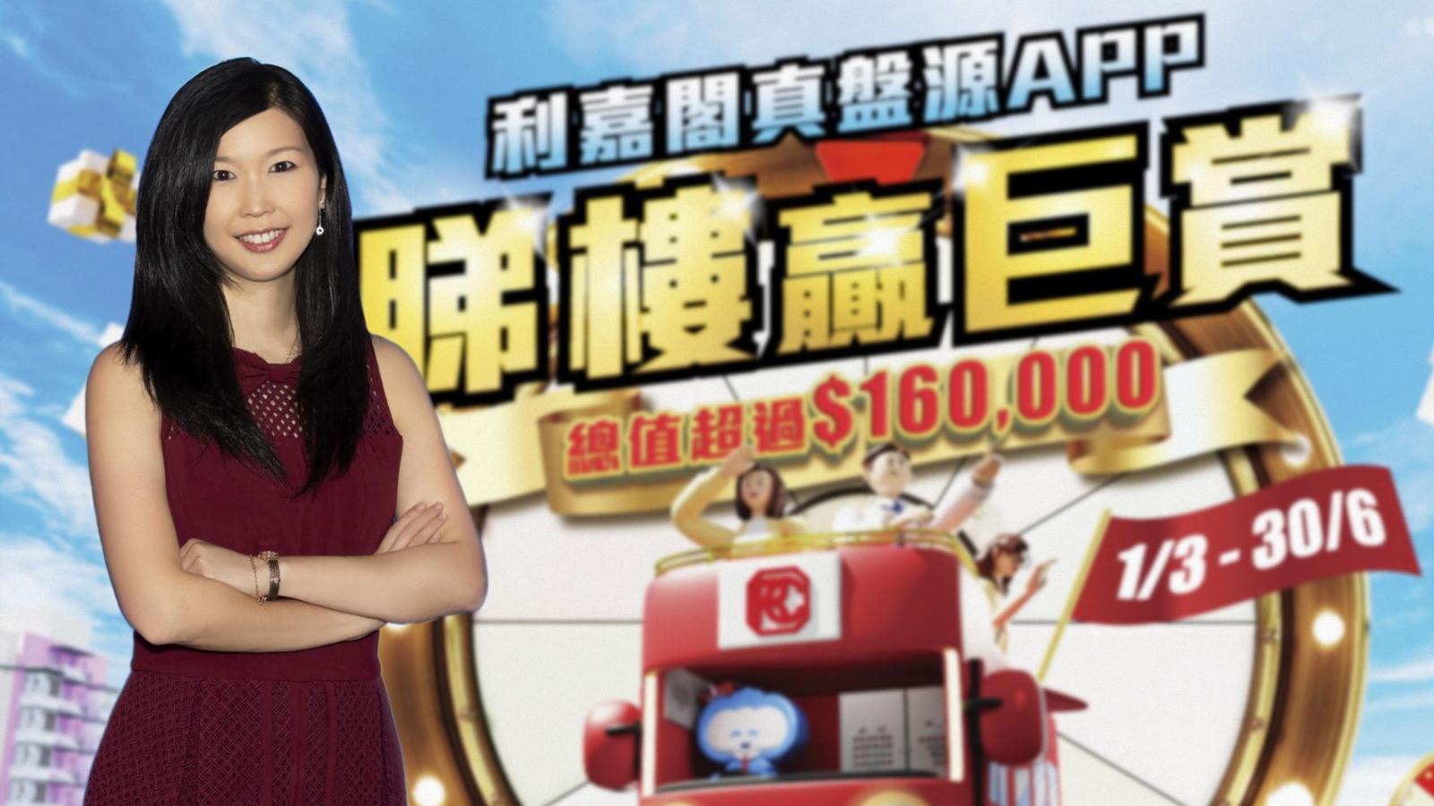 代理動態｜利嘉閣推出「睇樓贏巨賞」 更可奪66888元預付卡簽帳額