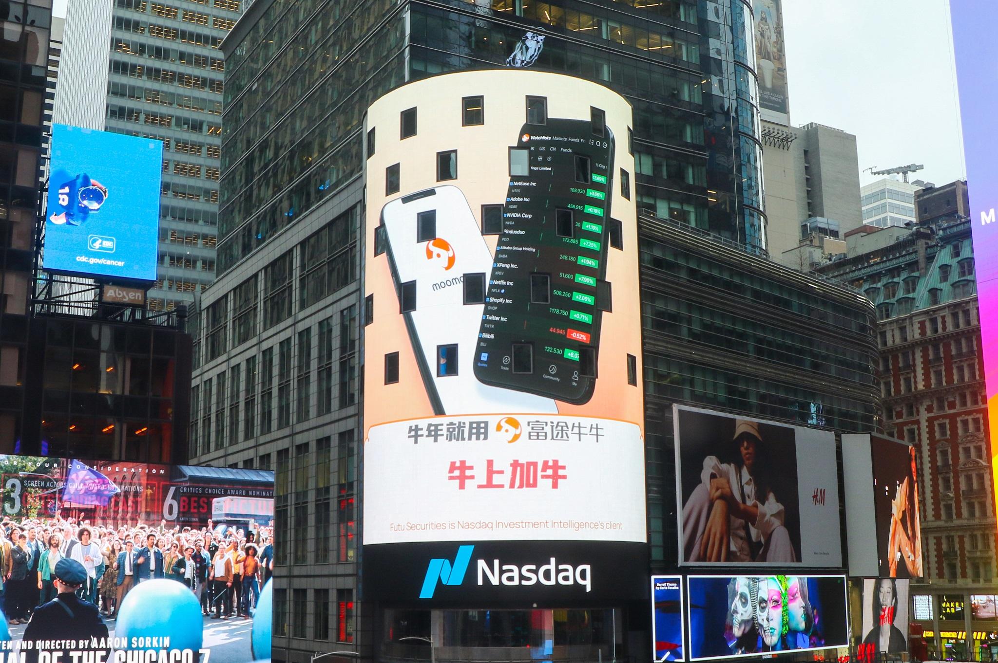 企業放榜｜富途上季Non-GAAP盈利增九成