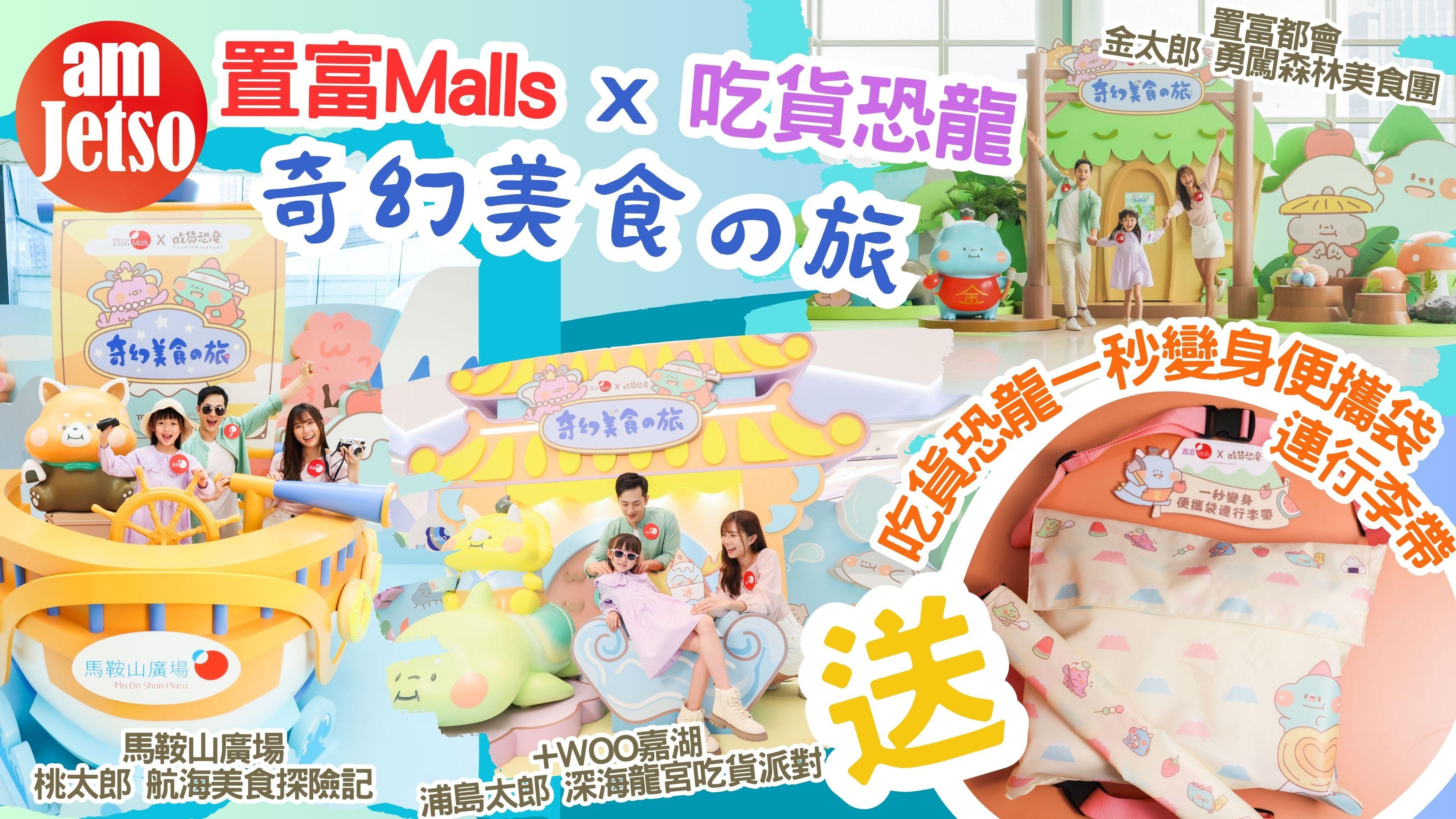 amJetso 送「吃貨恐龍」一秒變身便攜袋連行李帶