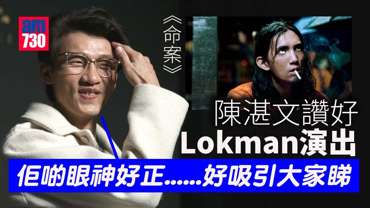 命案｜陳湛文自爆勁愛Lokman 揚言與伍詠詩搏鬥超血腥
