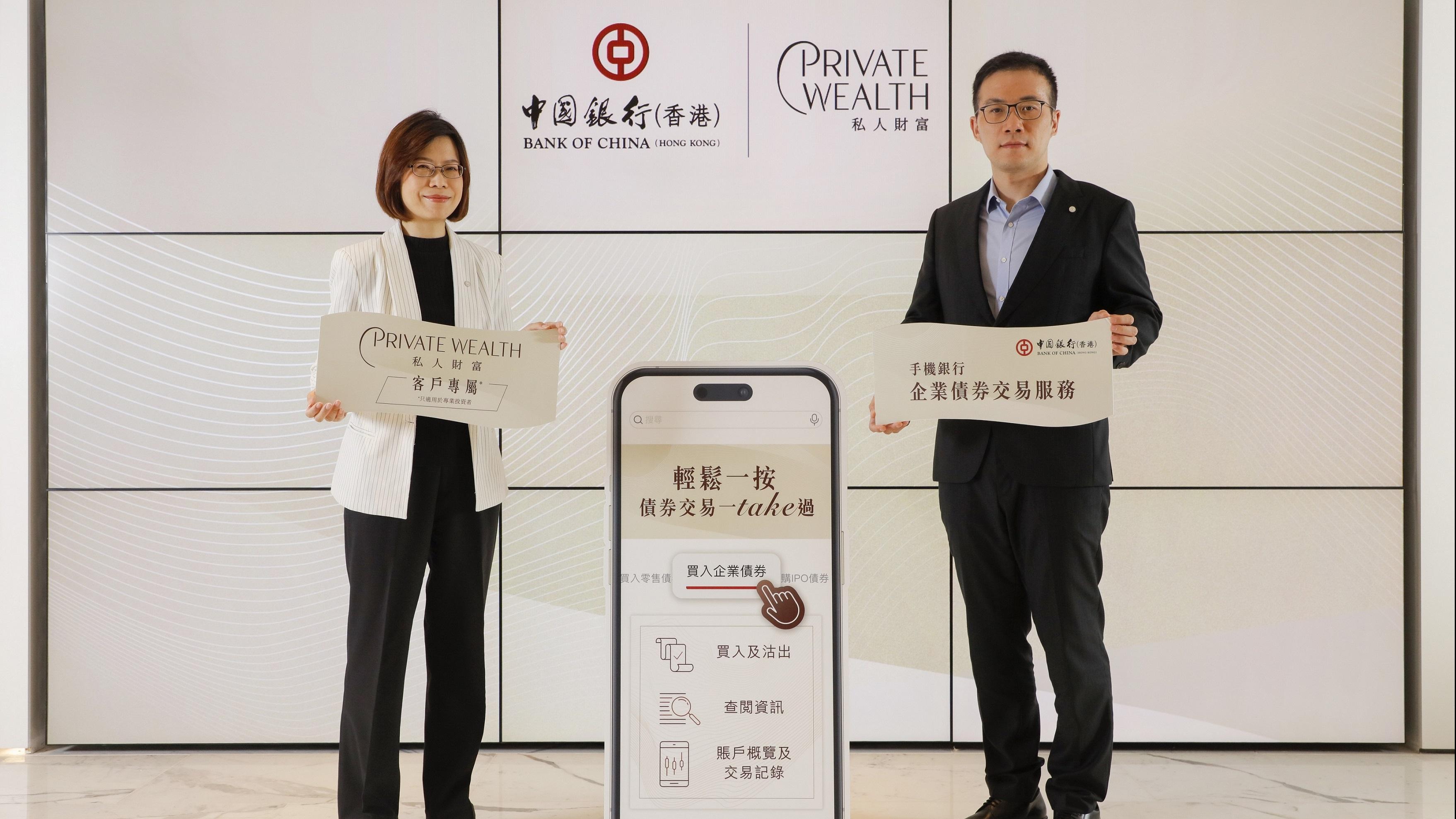 銀行動態｜中銀推私人財富手機銀行企業債服務