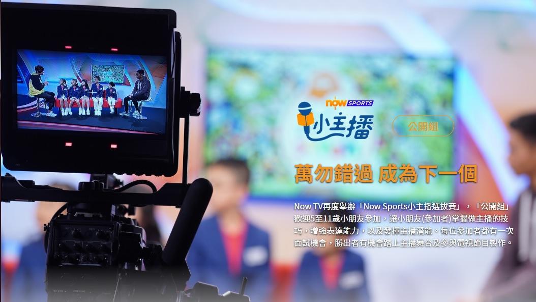 Now Sports小主播選拔賽