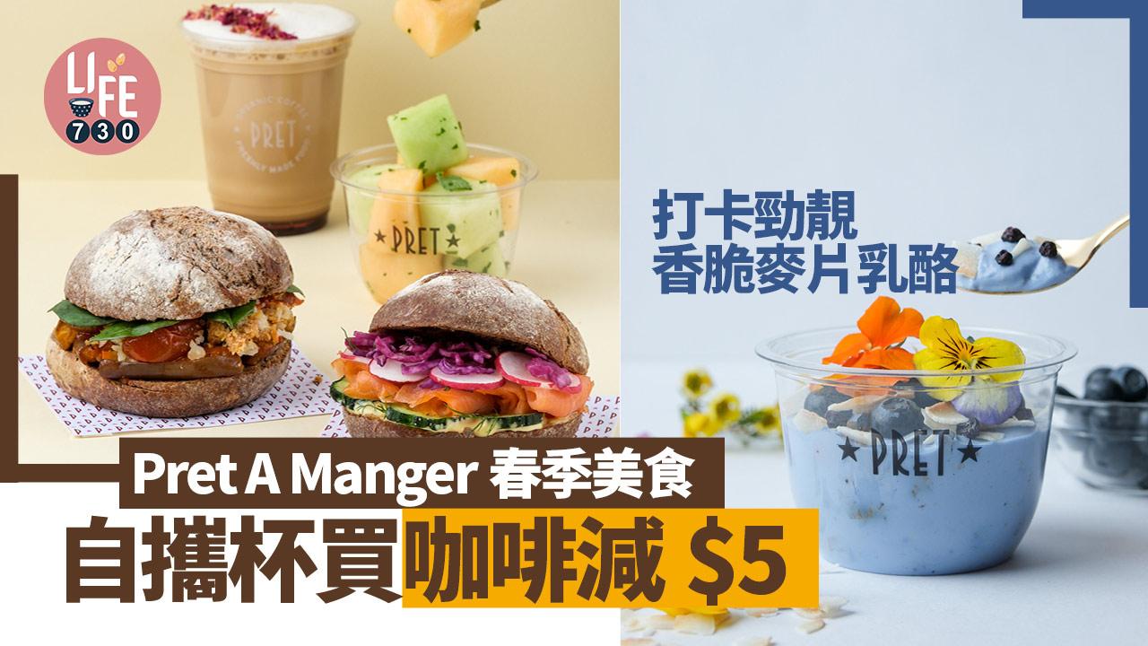 Pret A Manger春季美食 