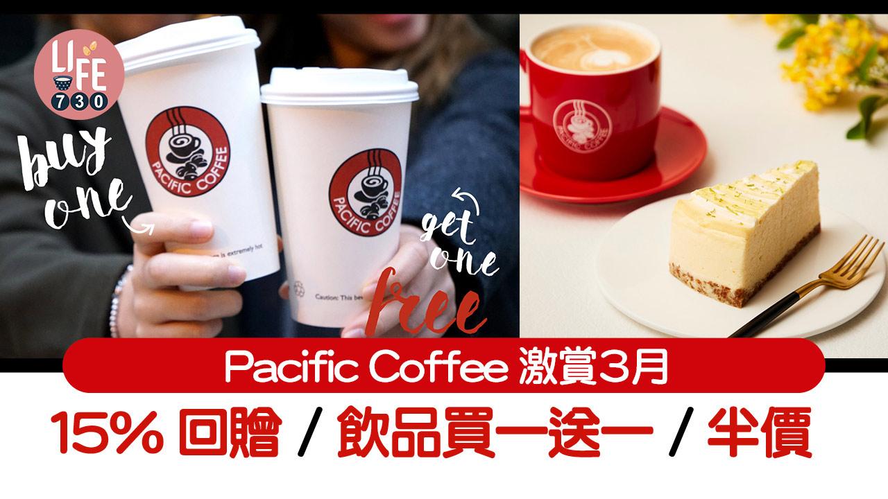 Pacific-Coffee激賞3月