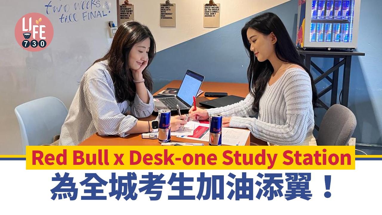 「Red Bull x Desk-one Study Station」為全城考生加油添翼！