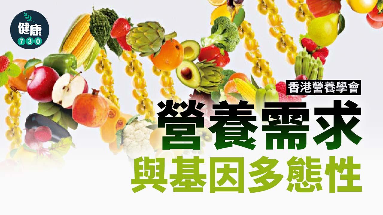 營養需求與基因多態性