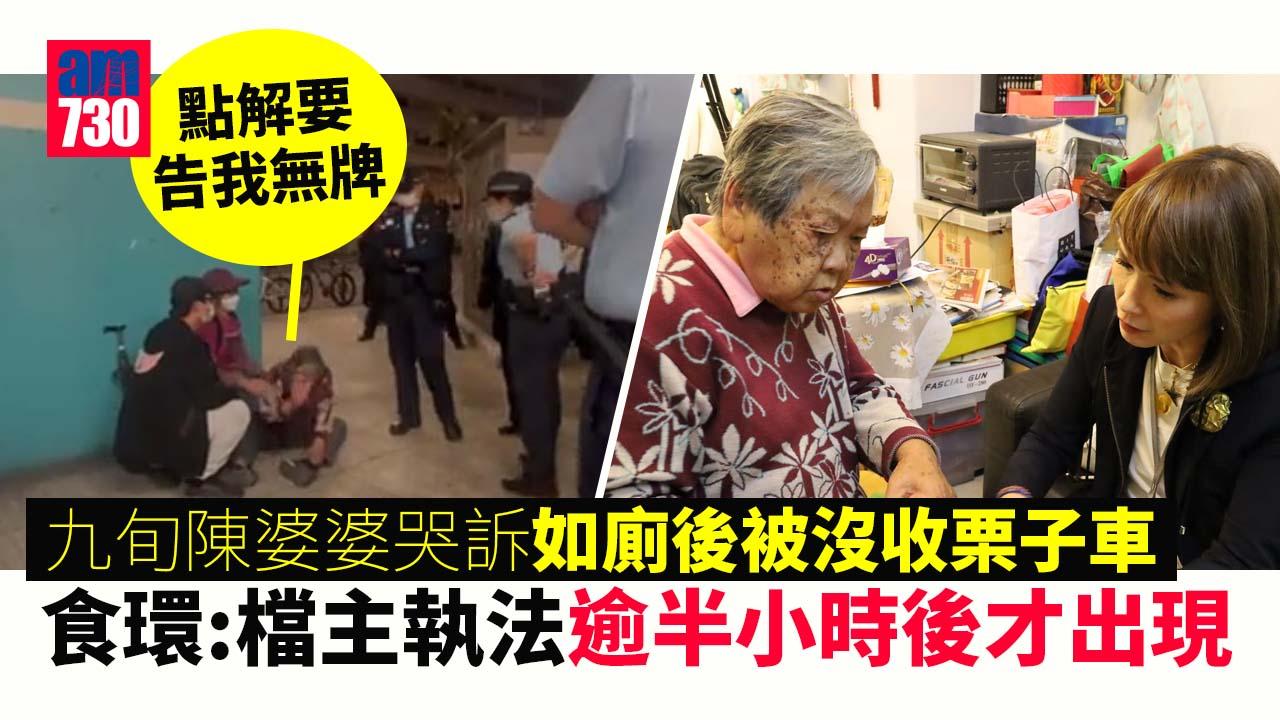 網上熱話｜九旬陳婆婆哭訴往如廁叫親友睇檔　食環署沒收栗子車澄清針對無牌販賣
