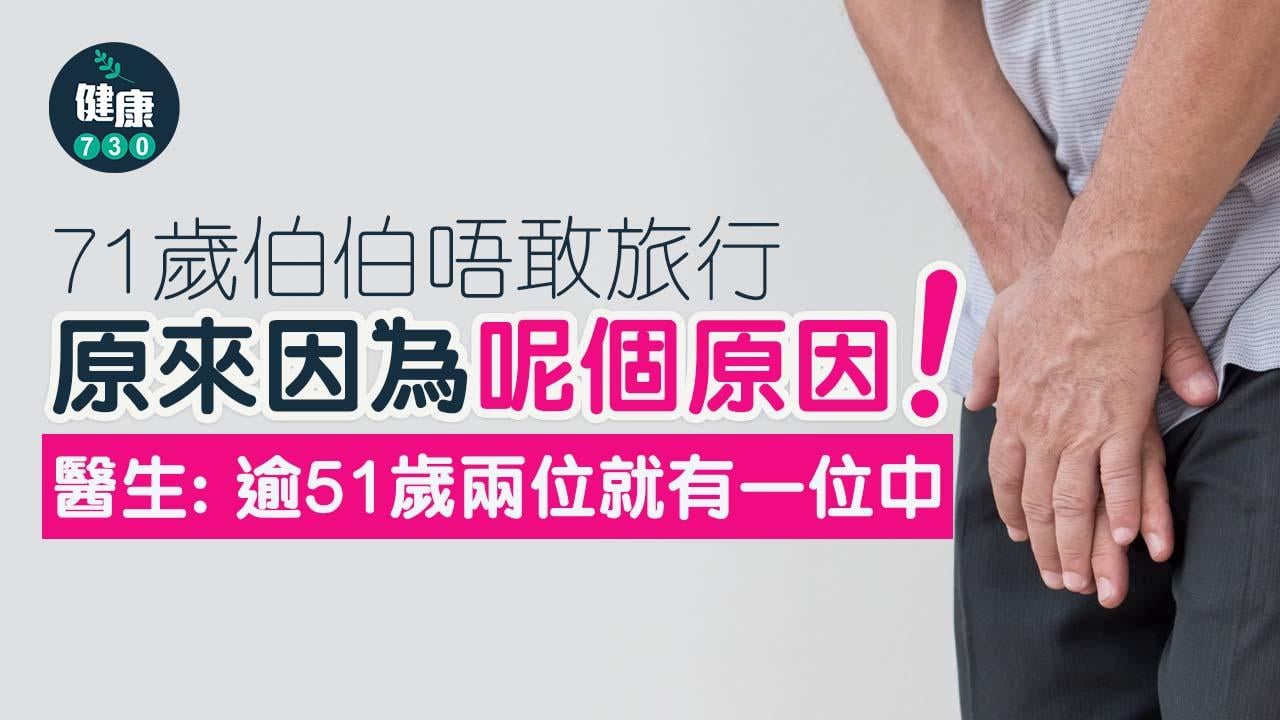 老翁退休 一個原因唔敢去旅行！兩個男人一個中