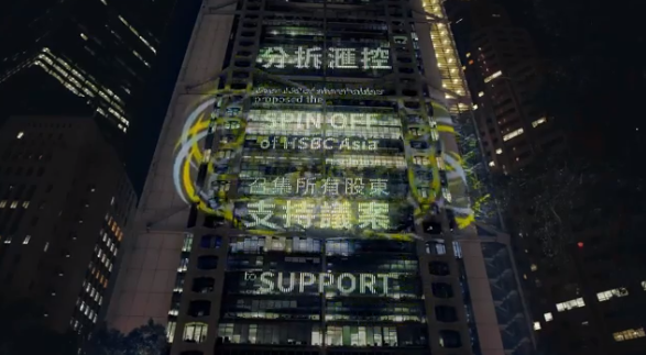 滙豐建議AGM否決「Ken Sir」兩項決議，稱增派股息或致混亂。(分拆滙控關注組)