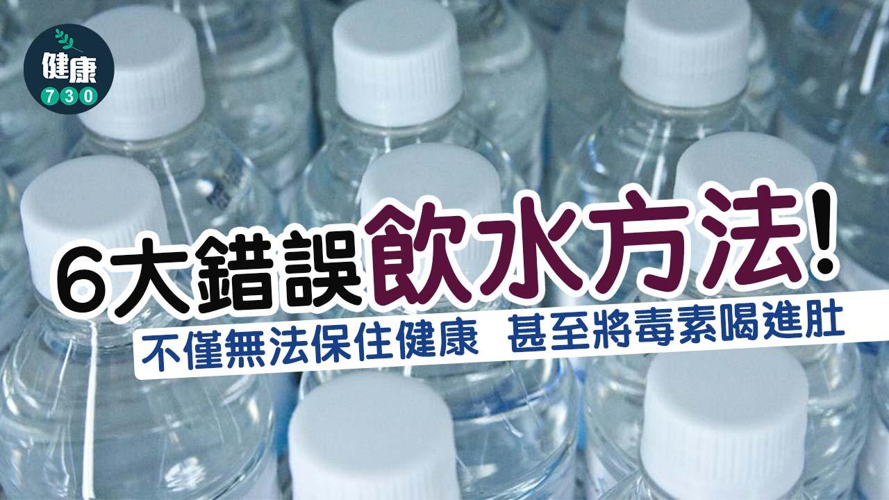 飲水｜見字飲水 但要避開6個錯誤補水方式