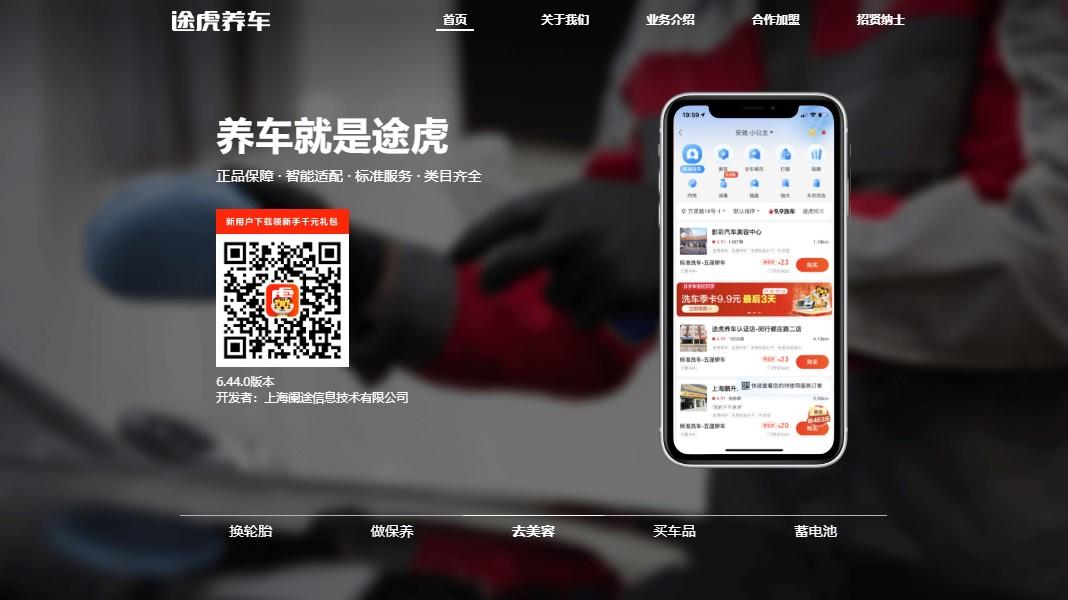 新股登場｜途虎養車擬來港上市 集資提升供應鏈能力