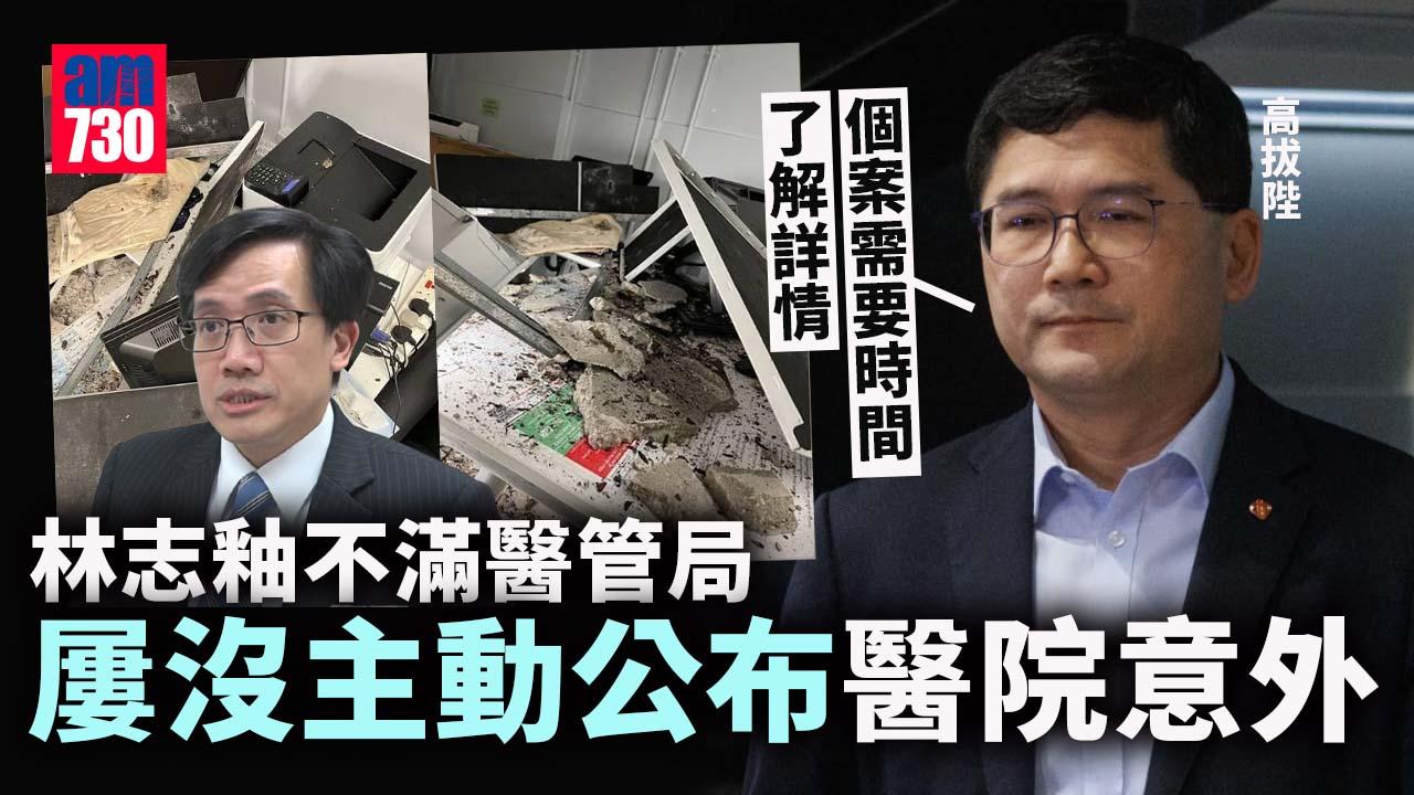 醫管局屢沒主動公布醫院意外　林志釉：當局解釋欠明確