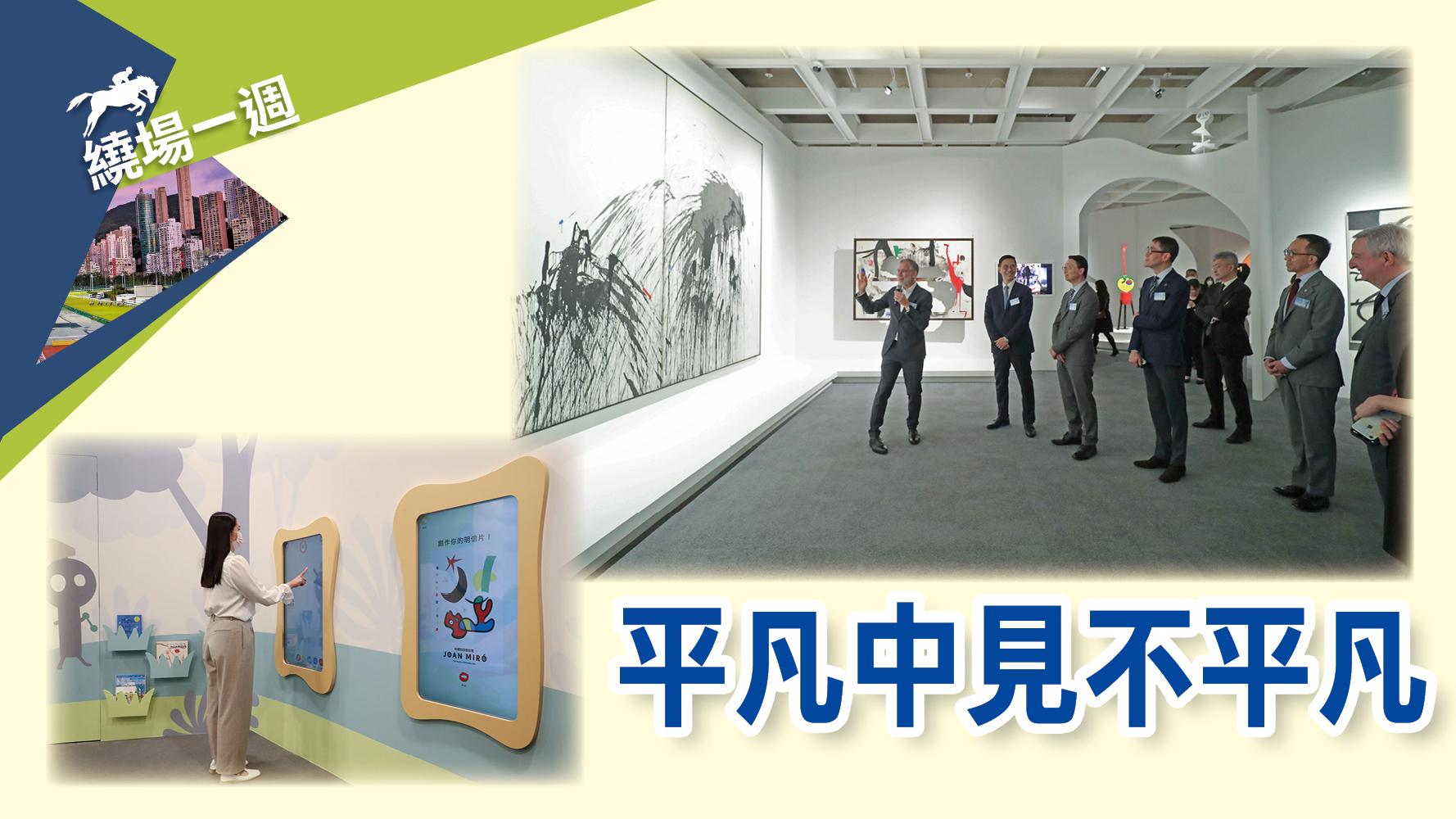 繞場一週 平凡中見不平凡