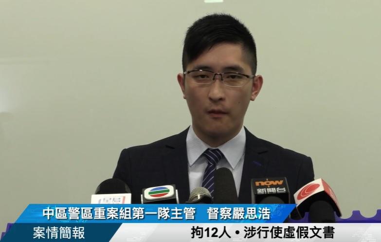 教唆提前領取強積金再抽佣　警拘12人涉嫌使用虛假文書