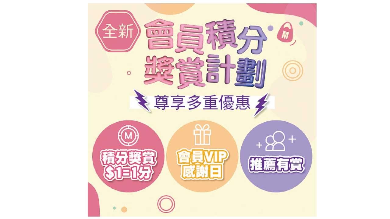 MAMA730推全新會員積分獎賞計劃尊享多重優惠