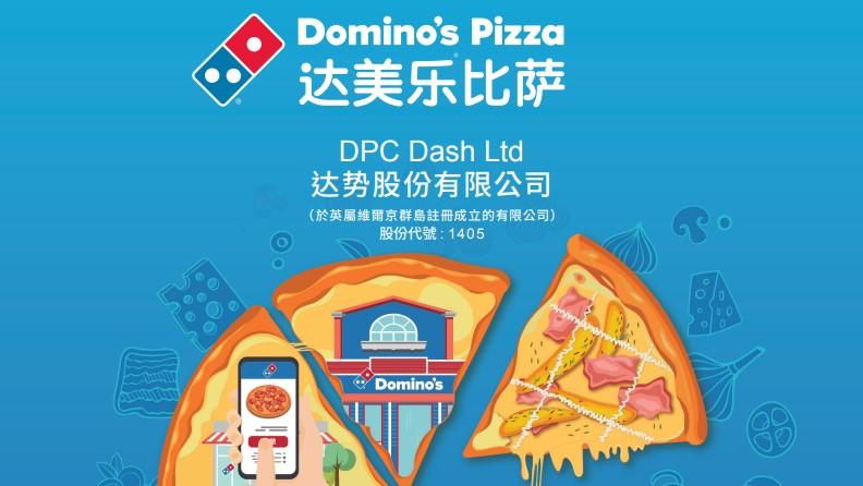 新股登場｜達勢認購不足 下限46元定價