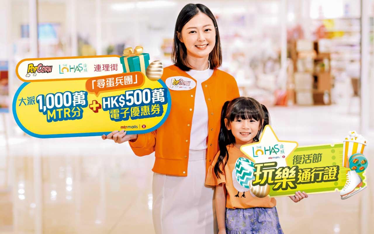 復活節玩轉將軍澳3大港鐵商場 必睇樂遊攻略 成功「尋蛋」即享Easter Fun