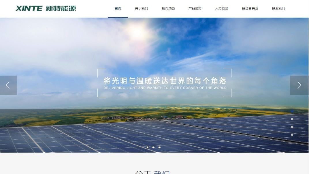 新特能源引入下游客戶 加強深度戰略合作