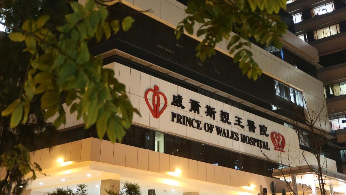 威爾斯親王醫院。(資料圖片)