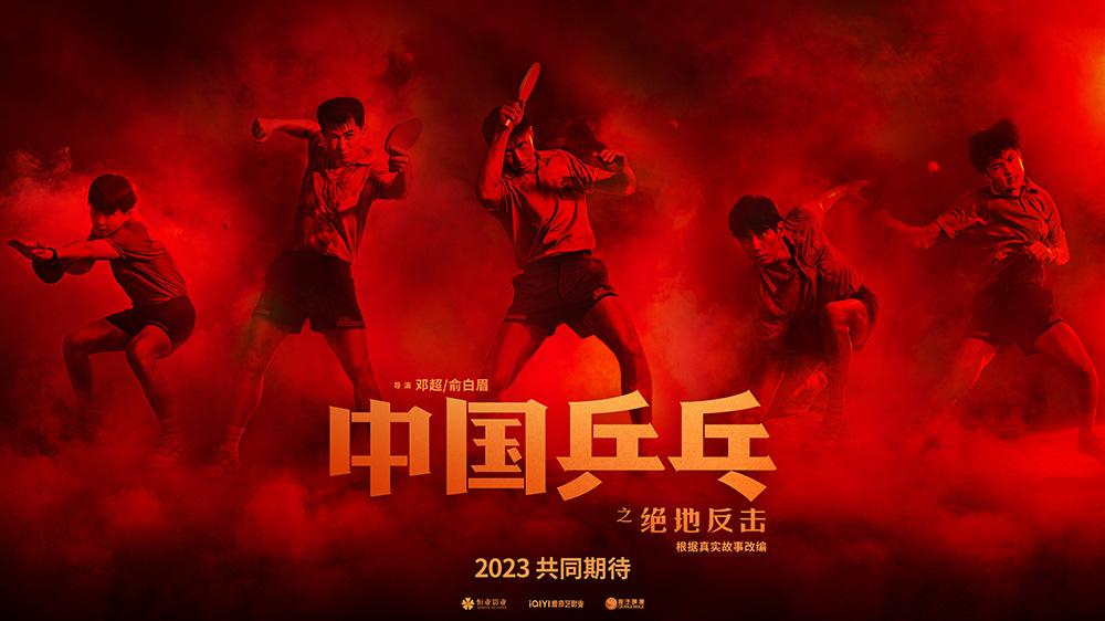 今期睇咩戲︳沙贊！眾神之怒／那個男人／中國乒乓之絕地反擊／平凡英雄