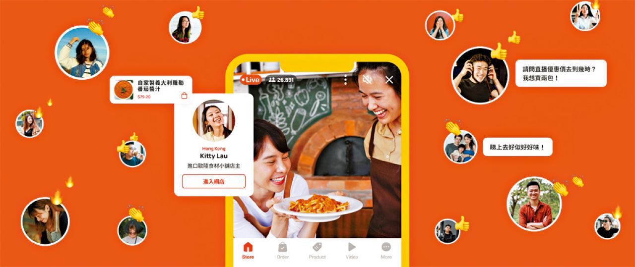 八達通開拓直播帶貨市場