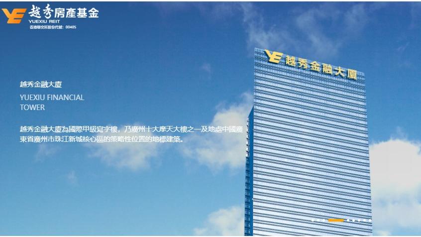 越秀房產信託基金(405)