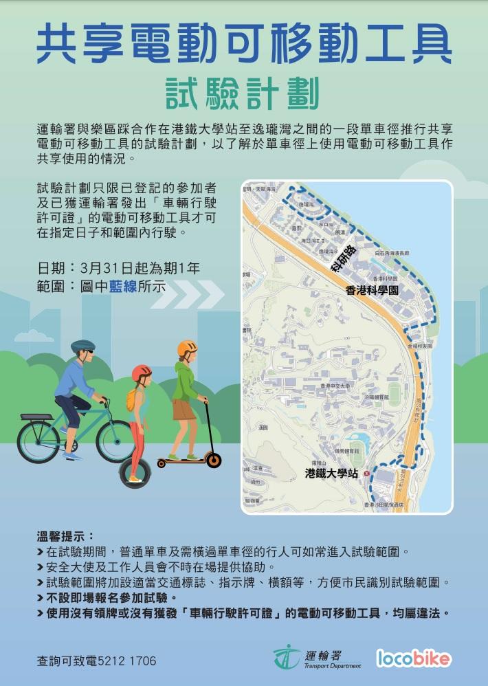 共享電動可移動工具試驗１年 明起白石角單車徑進行