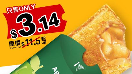 麥當勞3月14推限定優惠 超值價$3.14歎批 同步加推$19下午茶