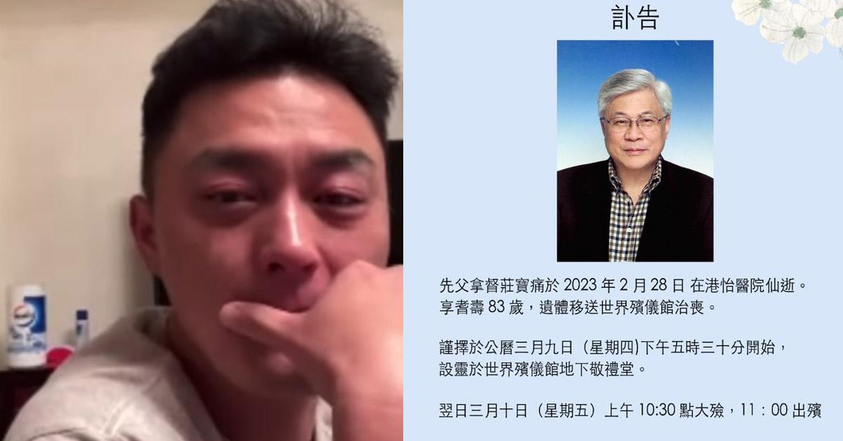 莊思明貼訃聞 莊鍶敏用回原名楊明哭到眼腫