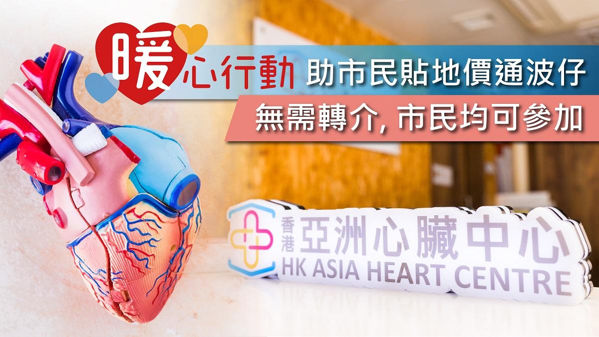 暖心行動助港市民貼地價通波仔