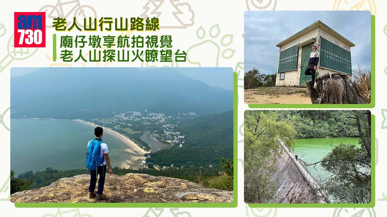 隱世行山︱廟仔墩享航拍視覺 老人山探山火瞭望台