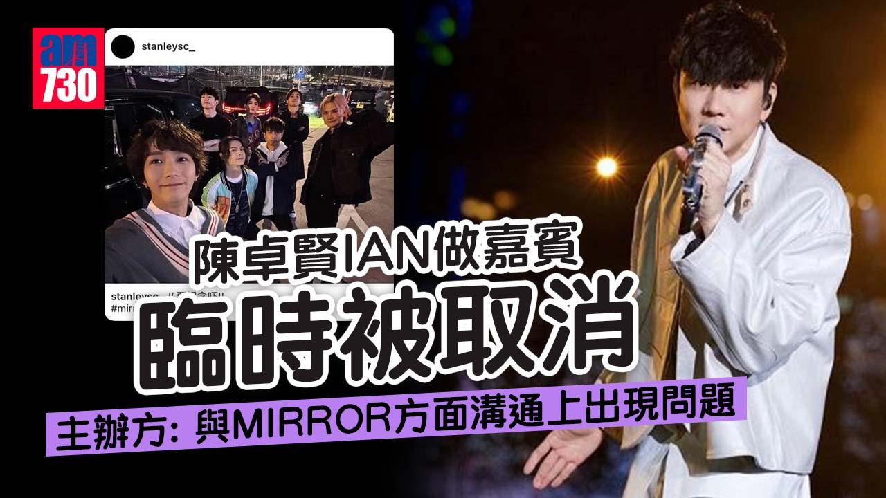 JJ林俊傑演唱會｜陳卓賢IAN做嘉賓臨時被取消 主辦方指溝通有問題