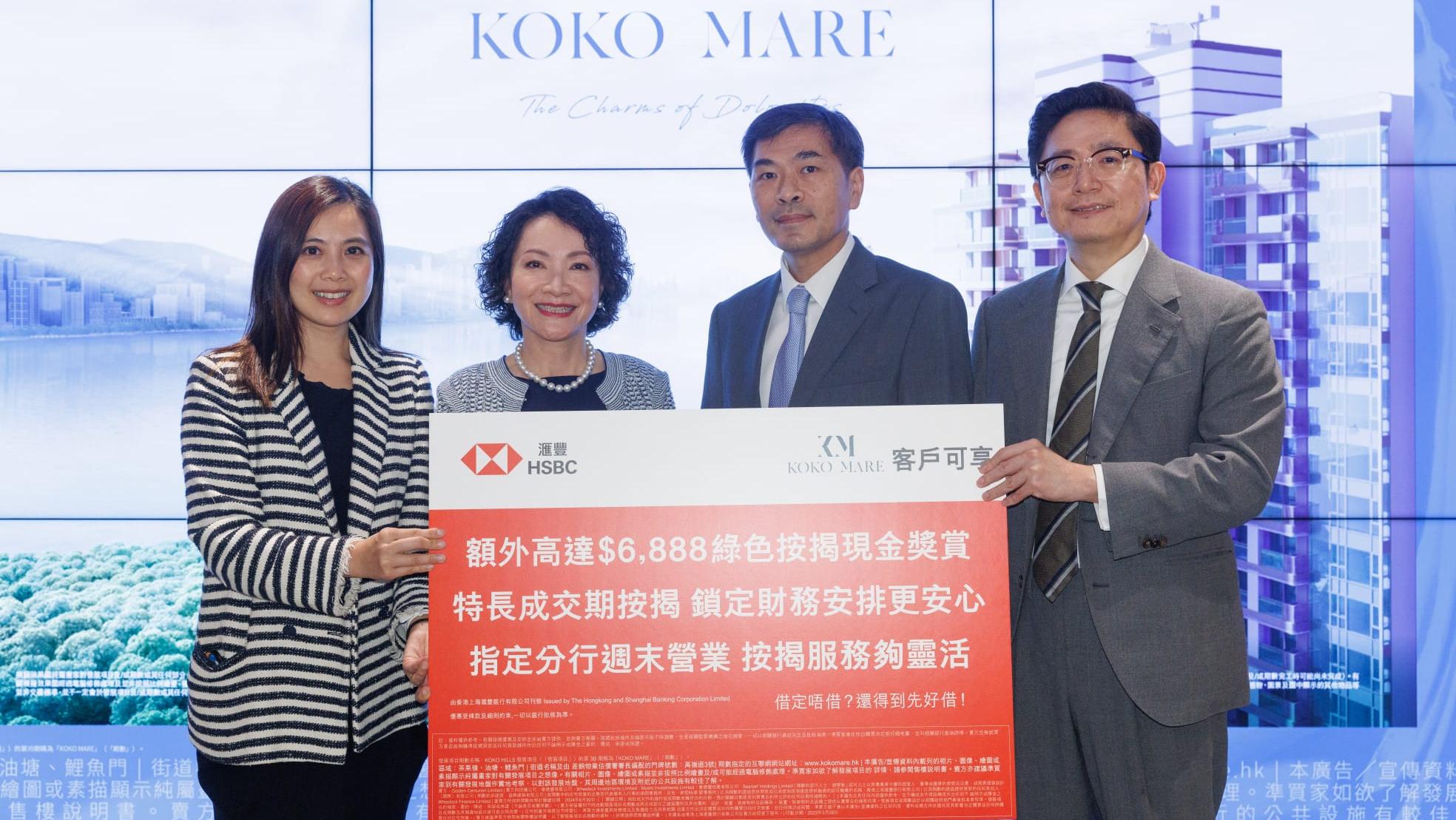 藍田新盤｜KOKO MARE首輪暫超額逾12倍 夥滙豐推綠色按揭額外現金獎賞