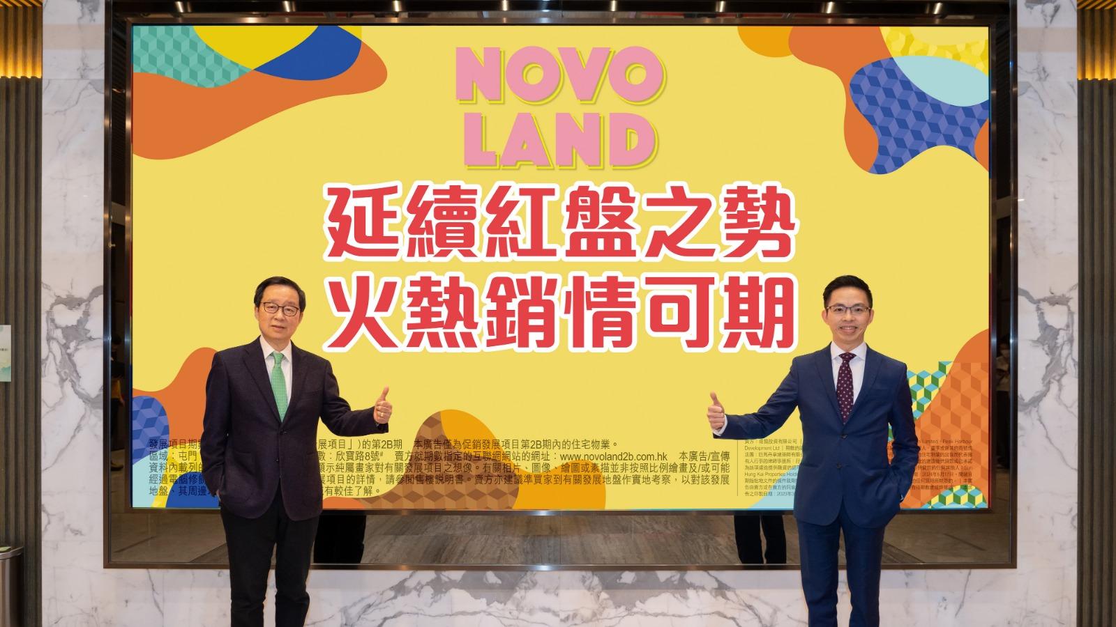 屯門新盤｜NOVO LAND第2B期第三輪銷售暫錄超購逾41倍 明日截票