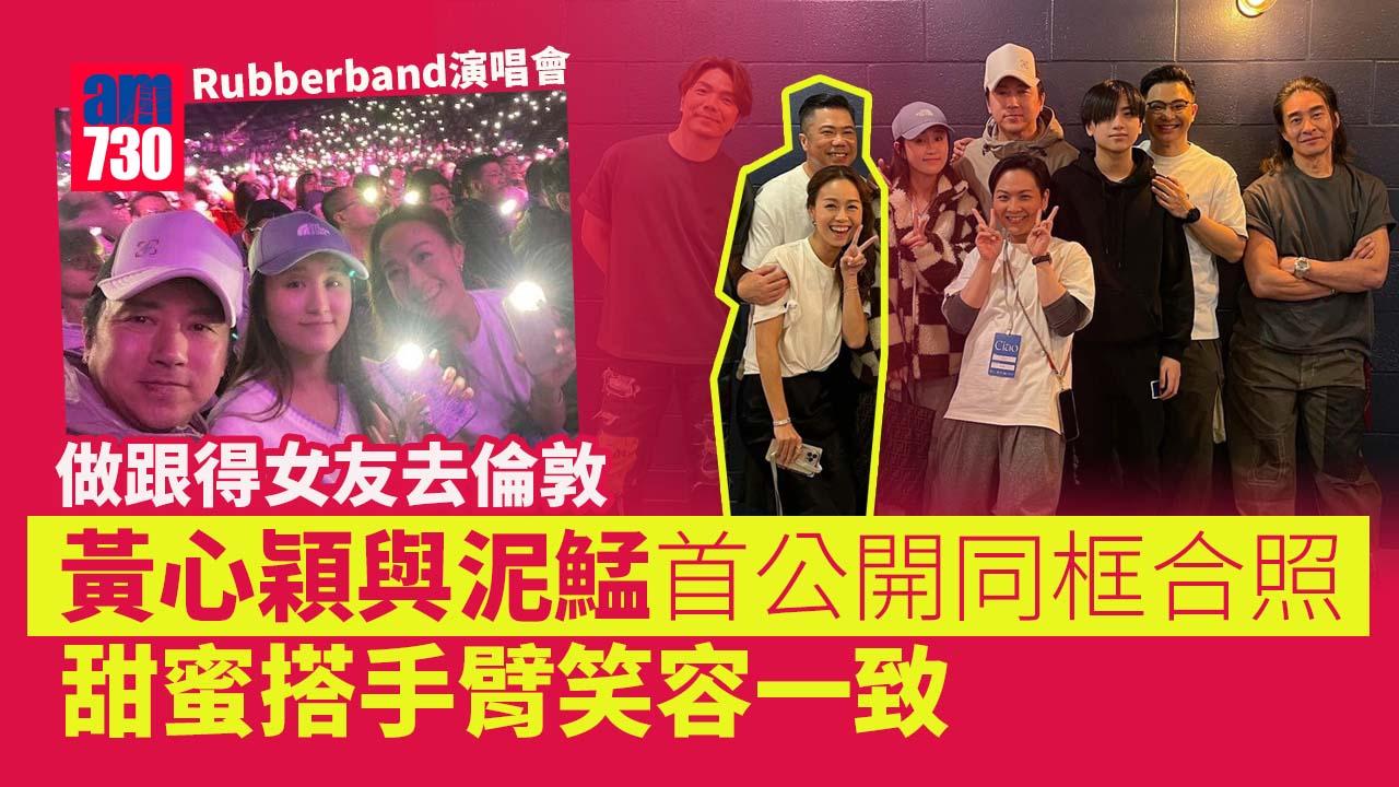 Rubberband倫敦演唱會｜黃心穎做跟得女友 跟泥鯭甜蜜合照曝光