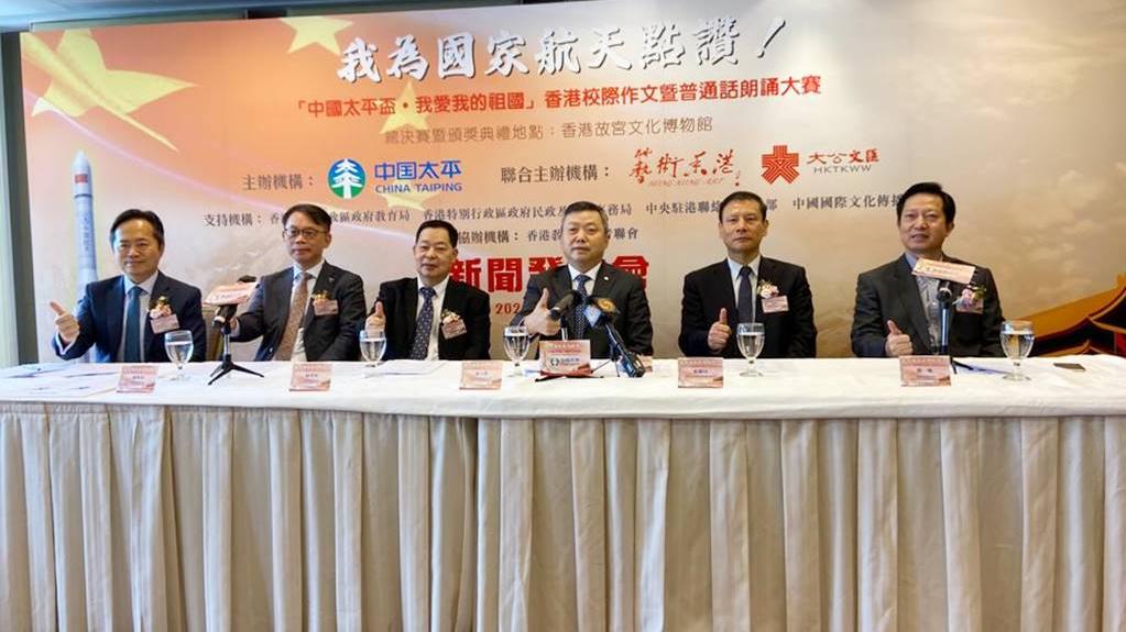 中國太平冠名主辦「我為國家航天點讚」活動　周立群：激發青年航天夢